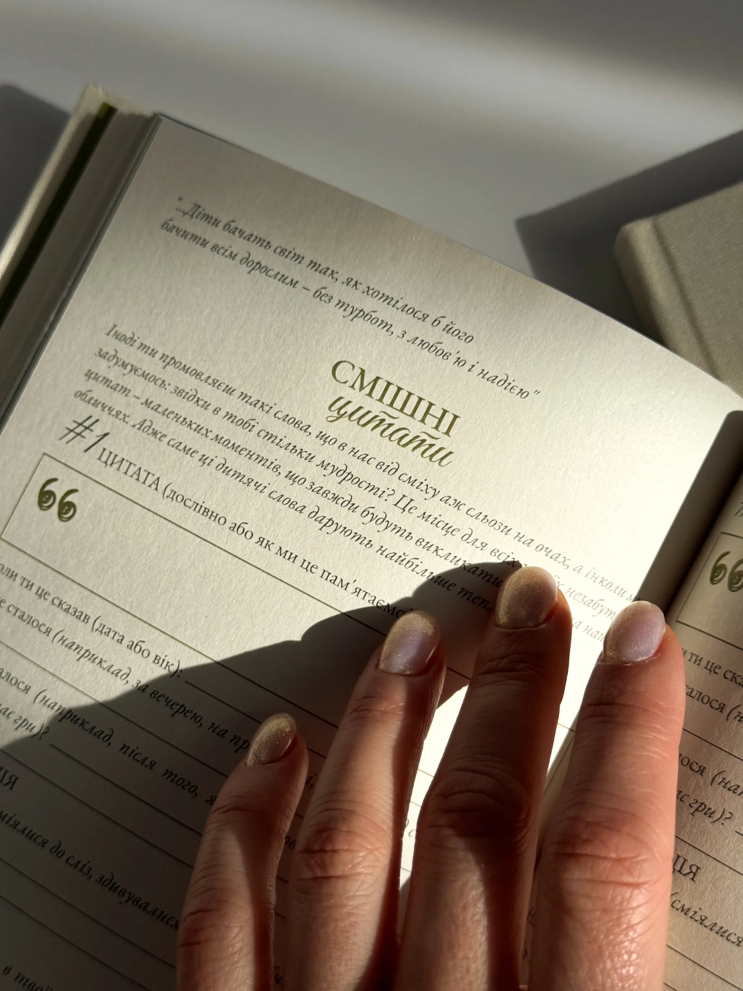 Сторінка книги малюка з місцем для перших слів