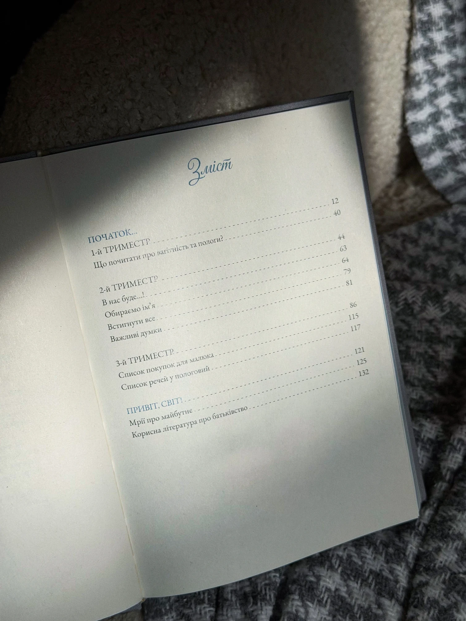 Зміст щоденника вагітності SENSE